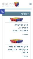 ביקורת פנימית בישראל اسکرین شاٹ 1