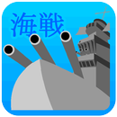 APK 海戦ゲーム（２人用）