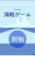 海戦ゲーム（２人用） 포스터