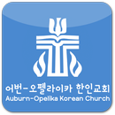 어번-오펠라이카한인교회 APK