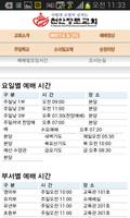 برنامه‌نما 천안장로교회 عکس از صفحه