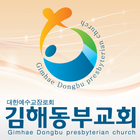 김해동부교회 icon