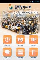 김해동부교회 poster