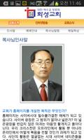 화성교회 스크린샷 1