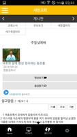 새한교회 screenshot 2