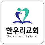 한우리교회(인천시 원당동)-icoon