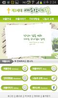 제3세대예수장이마을 Plakat