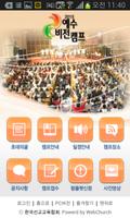 한국선교교육협회 Affiche