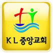 KL중앙교회