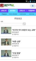 kl열린교회 screenshot 2