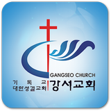 강서교회 иконка