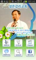 성은감리교회 Affiche