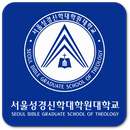 APK 서울성경신학대학원 평생교육원