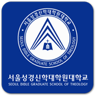 서울성경신학대학원 평생교육원 icône