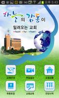 세계로교회 Affiche