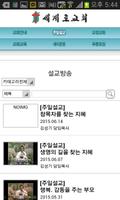 세계로교회 screenshot 1