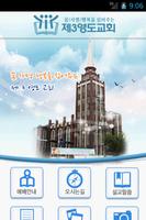 제3영도교회 poster