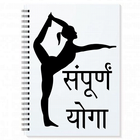 Yoga Book in Hindi icône
