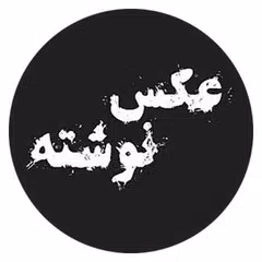 عکس لحظه ها