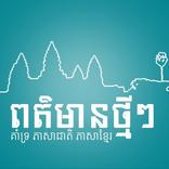 Cambodia News