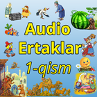Audio Ertaklar 1 qism آئیکن