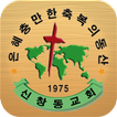 신창동교회