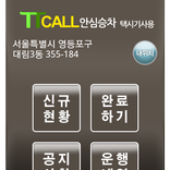 ”ttcall(taxi 운전자)