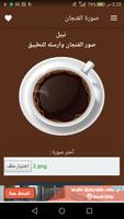 قارئة الفنجان مريم скриншот 3