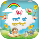 Hindi Kids Story (Offline) - 2018 APK
