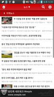 위플 중국동포 - Weeple 在韩中国同胞 скриншот 3