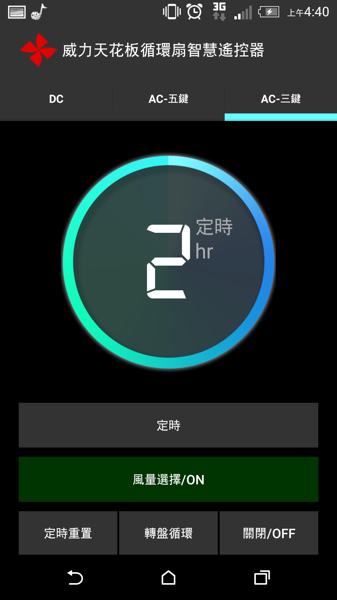 Ez Welly威力天花板循環扇智慧遙控器for Android Apk Download