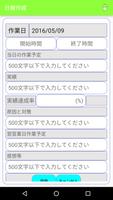 日報作成 capture d'écran 1