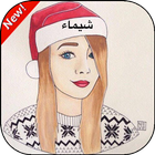 اسمك على صورة 2017 icon