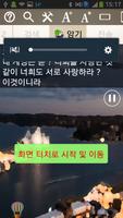 성경 (offline개역한글,킹제임스,헬라어,히브리어) screenshot 2