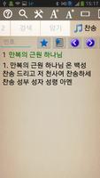 성경 (offline개역한글,킹제임스,헬라어,히브리어) screenshot 3
