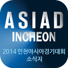 2014인천아시안게임 icon
