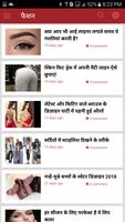 Daily Tips in Hindi: Fashion, Relationship, Health captura de pantalla 2