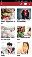 Daily Tips in Hindi: Fashion, Relationship, Health captura de pantalla 3