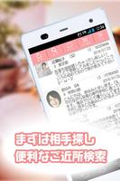 方言男子・方言女子と知り合うなら-今何しとーと？- capture d'écran 1