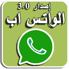 استرجاع الواتس اب free download icône