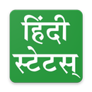 Hindi status for whatsapp APK