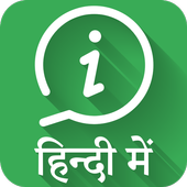 Guide for Whatsapp In Hindi icon
