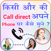 How to Forward Someone Call to Our Phone?
