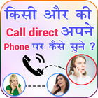 How to Forward Someone Call to Our Phone? আইকন