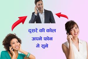 How to Forward Someone Call to Our Phone? পোস্টার