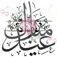 download Felice Eid Mubarak APK