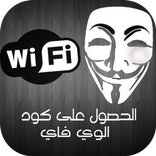 تشغيل الواي فاي مجانا  prank