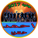 أروع أغاني احمد حسن 2017