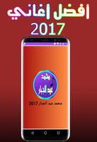 أغاني محمد عبد الجبار mp3 2017 capture d'écran 1