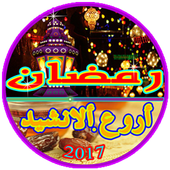 Songs of Ramadan 2017 icon